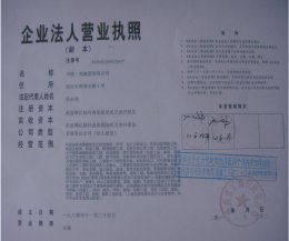 企业法人营业执照 企业资质证书