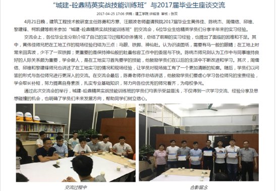 卓越人才培养典型案例之
